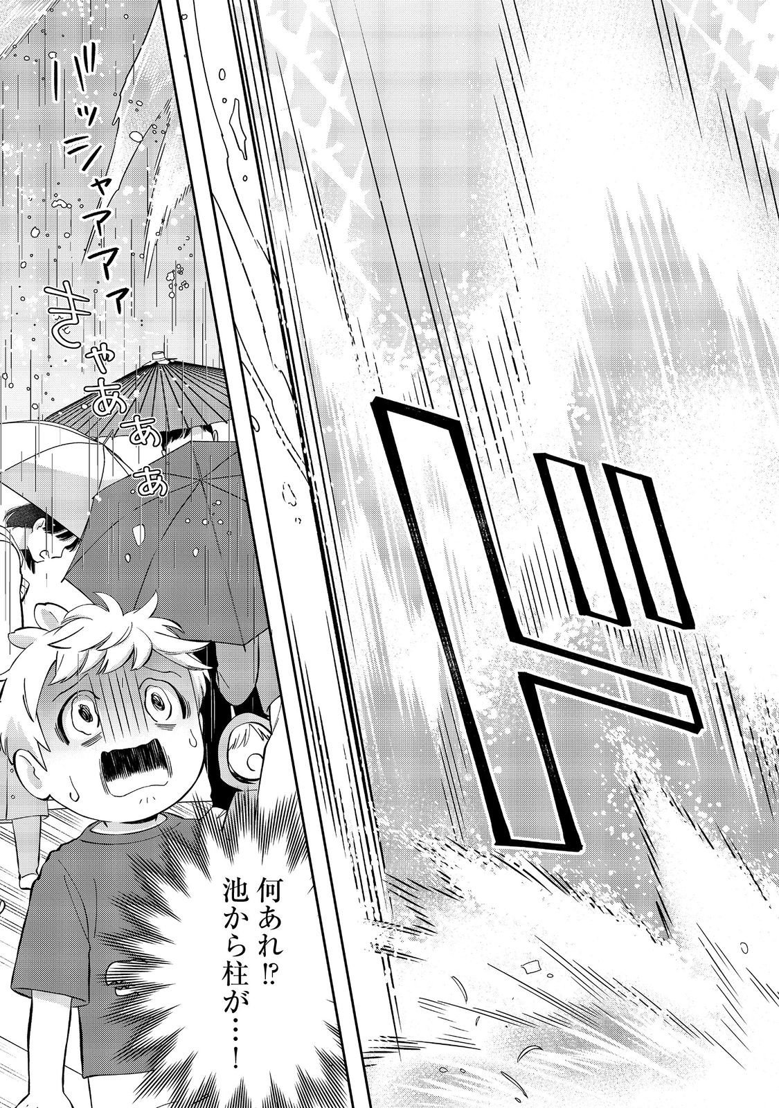 Boku wa Imasugu Zense no Kioku o Sutetai.: Akogare no Inaka wa Jingai Makyou deshita @COMIC - Chapter 23.2 - Page 12