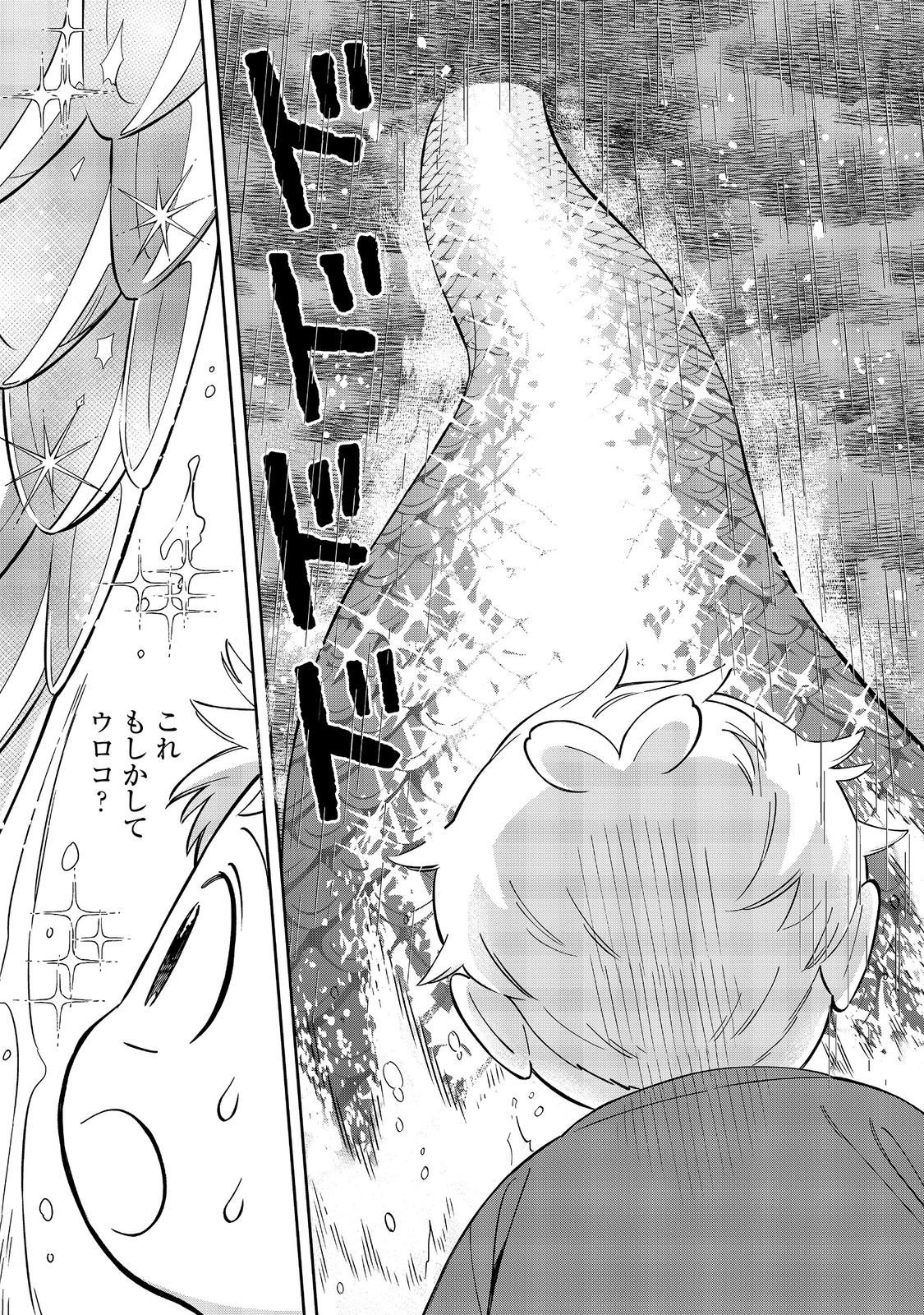 Boku wa Imasugu Zense no Kioku o Sutetai.: Akogare no Inaka wa Jingai Makyou deshita @COMIC - Chapter 23.2 - Page 14