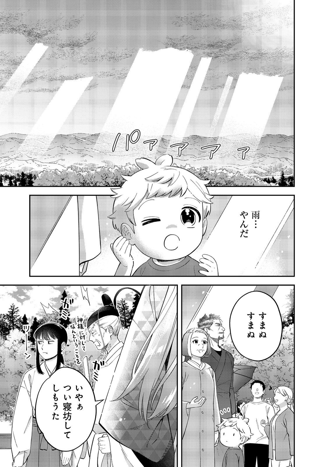 Boku wa Imasugu Zense no Kioku o Sutetai.: Akogare no Inaka wa Jingai Makyou deshita @COMIC - Chapter 23.2 - Page 16