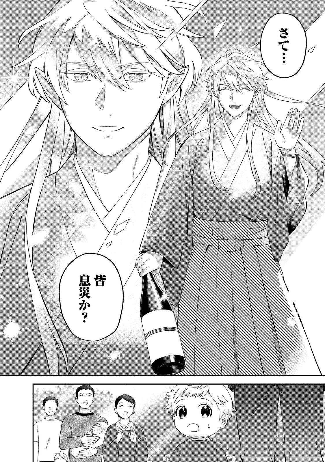 Boku wa Imasugu Zense no Kioku o Sutetai.: Akogare no Inaka wa Jingai Makyou deshita @COMIC - Chapter 23.2 - Page 17