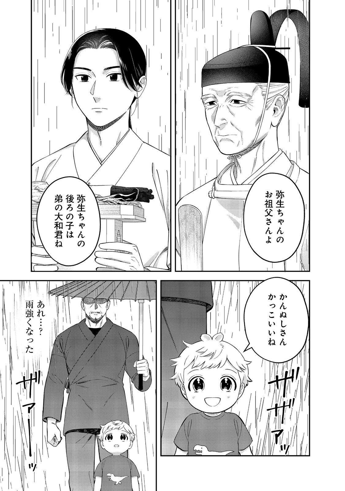 Boku wa Imasugu Zense no Kioku o Sutetai.: Akogare no Inaka wa Jingai Makyou deshita @COMIC - Chapter 23.2 - Page 2