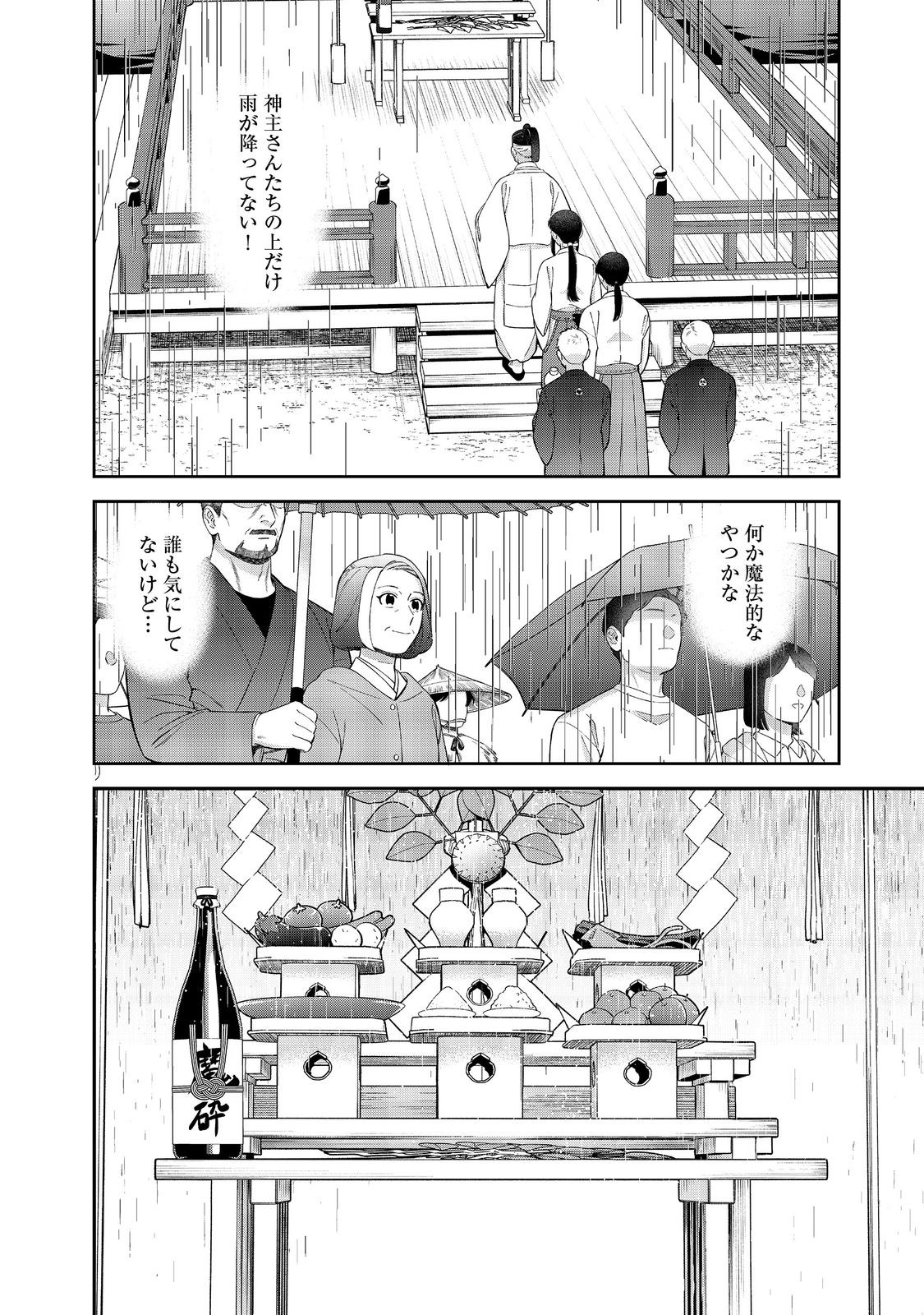 Boku wa Imasugu Zense no Kioku o Sutetai.: Akogare no Inaka wa Jingai Makyou deshita @COMIC - Chapter 23.2 - Page 3