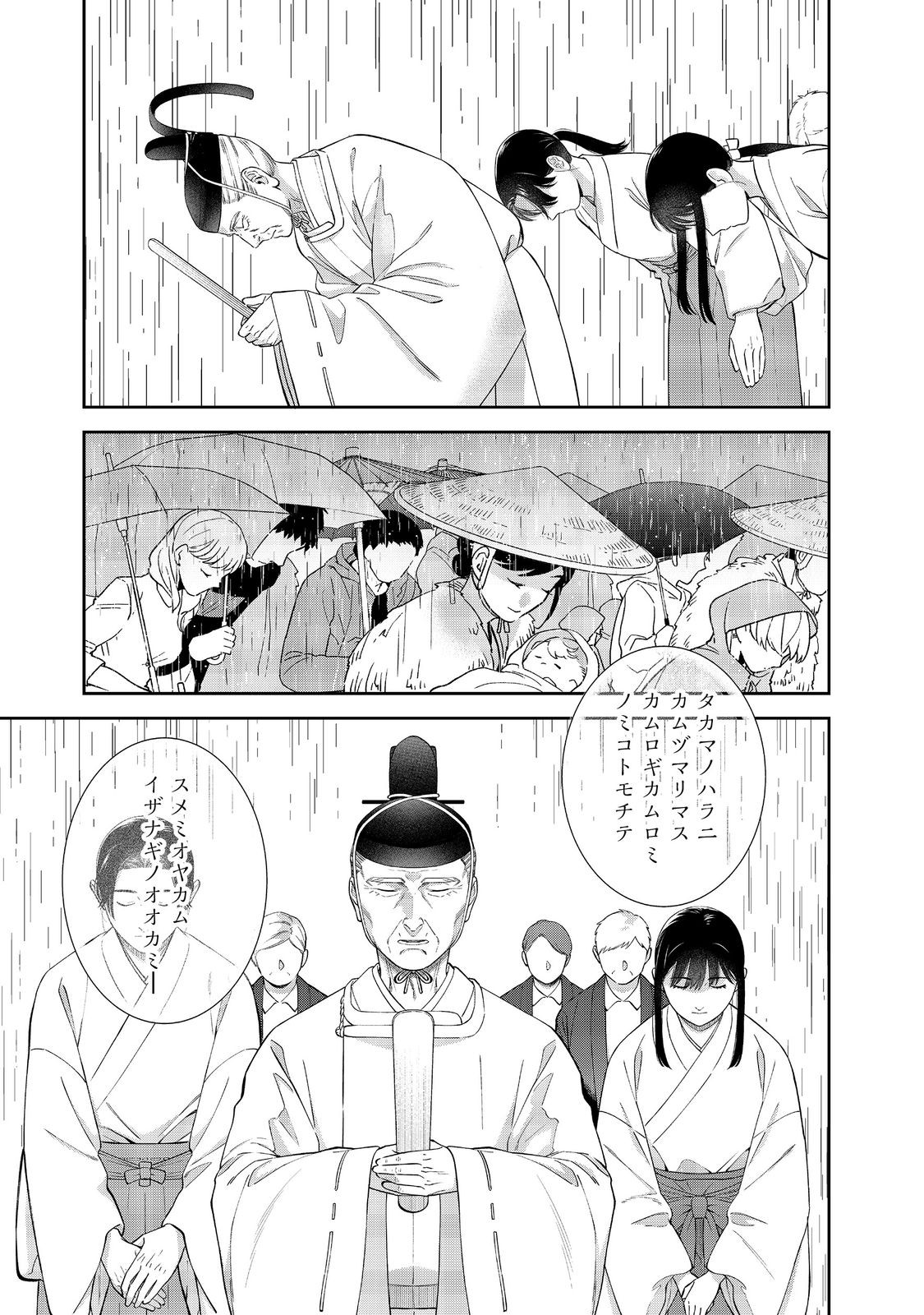 Boku wa Imasugu Zense no Kioku o Sutetai.: Akogare no Inaka wa Jingai Makyou deshita @COMIC - Chapter 23.2 - Page 4