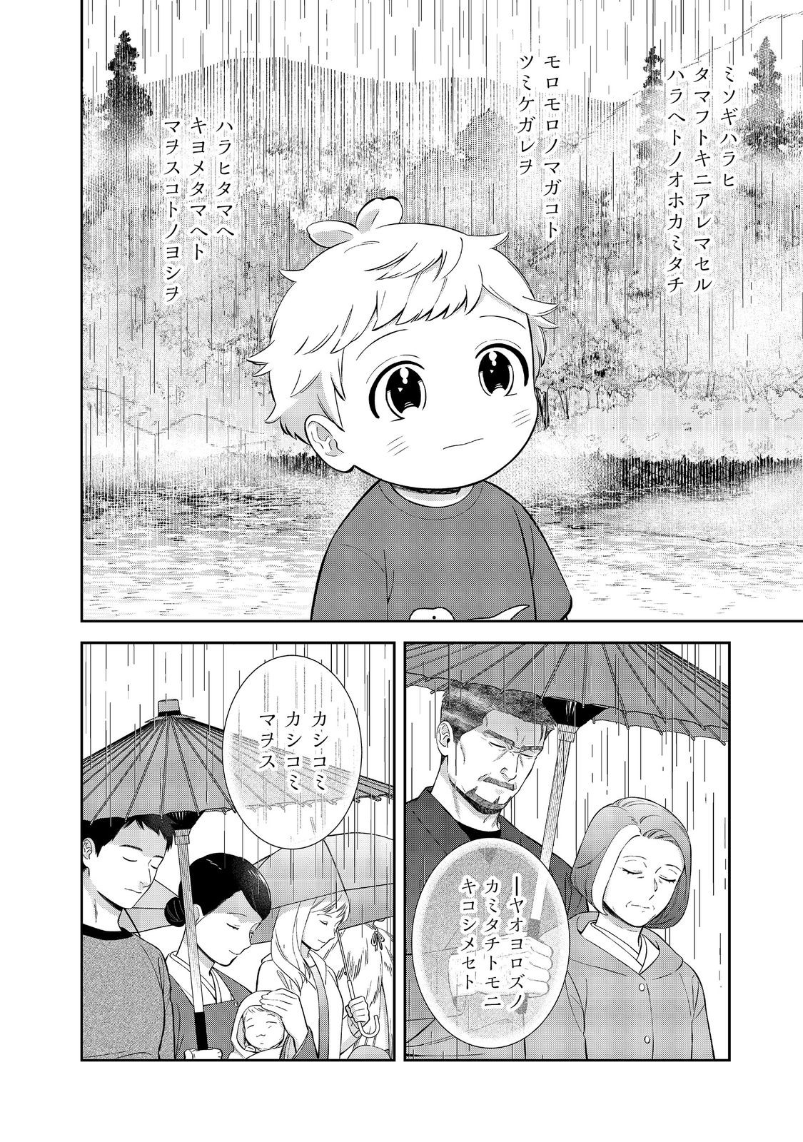 Boku wa Imasugu Zense no Kioku o Sutetai.: Akogare no Inaka wa Jingai Makyou deshita @COMIC - Chapter 23.2 - Page 5