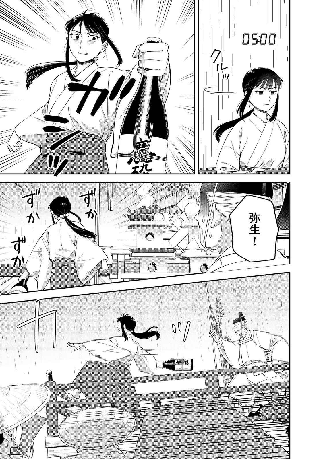 Boku wa Imasugu Zense no Kioku o Sutetai.: Akogare no Inaka wa Jingai Makyou deshita @COMIC - Chapter 23.2 - Page 8