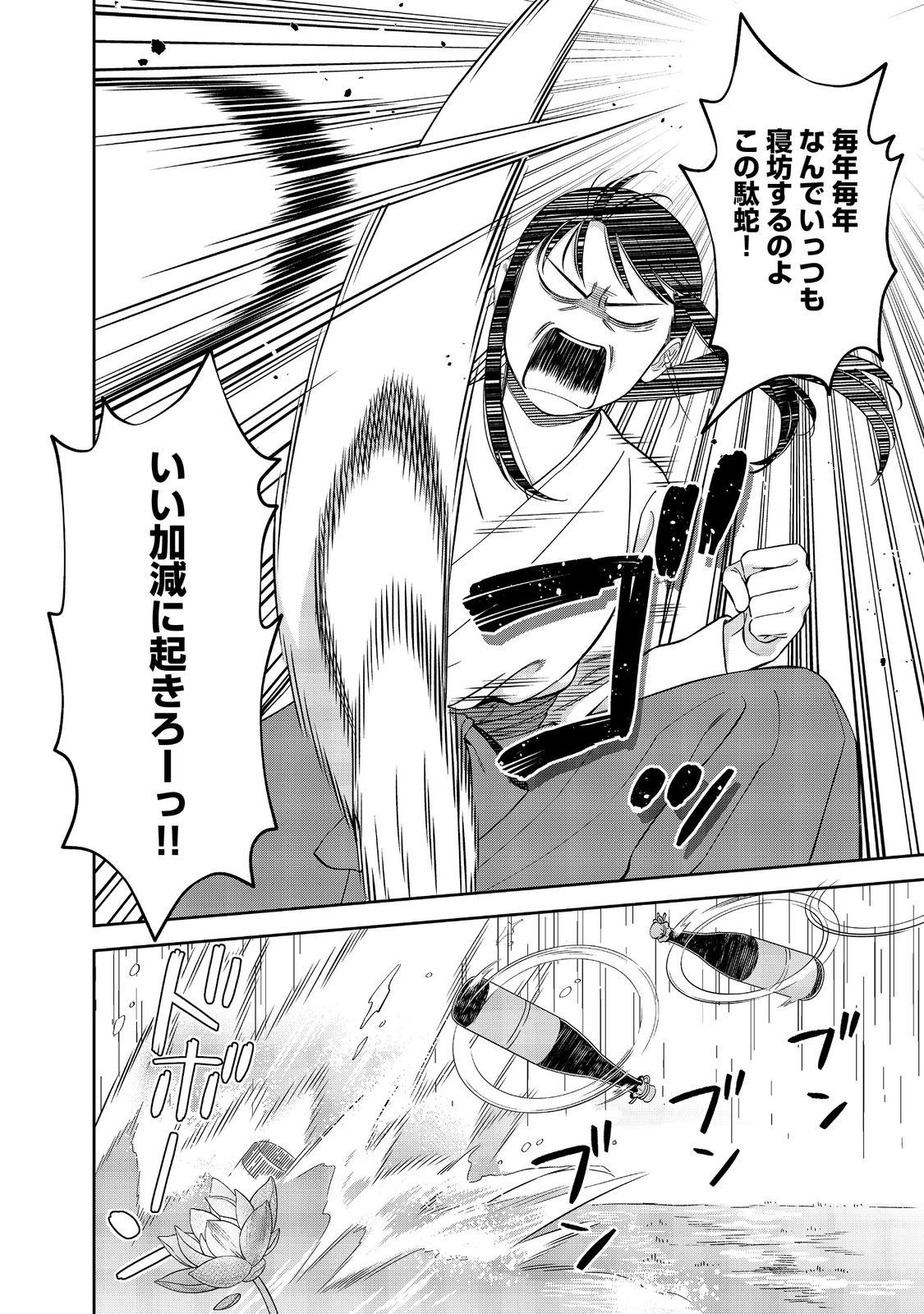 Boku wa Imasugu Zense no Kioku o Sutetai.: Akogare no Inaka wa Jingai Makyou deshita @COMIC - Chapter 23.2 - Page 9