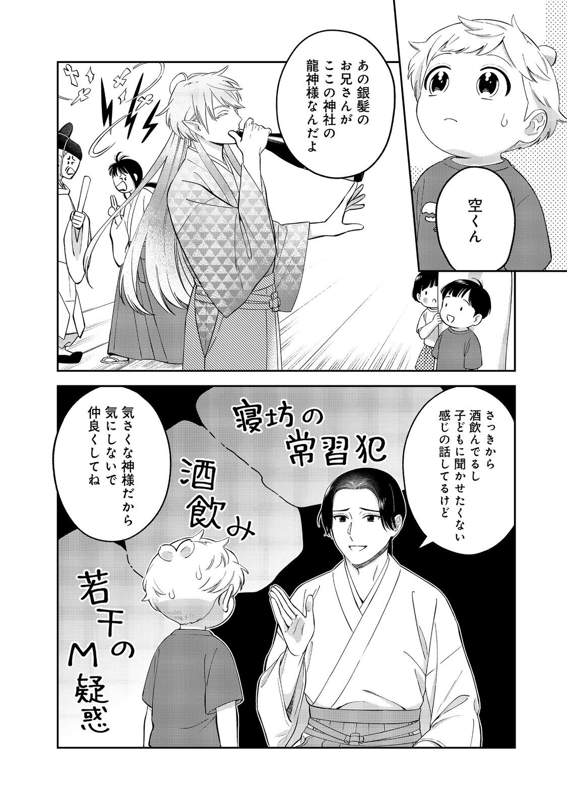 Boku wa Imasugu Zense no Kioku o Sutetai.: Akogare no Inaka wa Jingai Makyou deshita @COMIC - Chapter 24.1 - Page 10