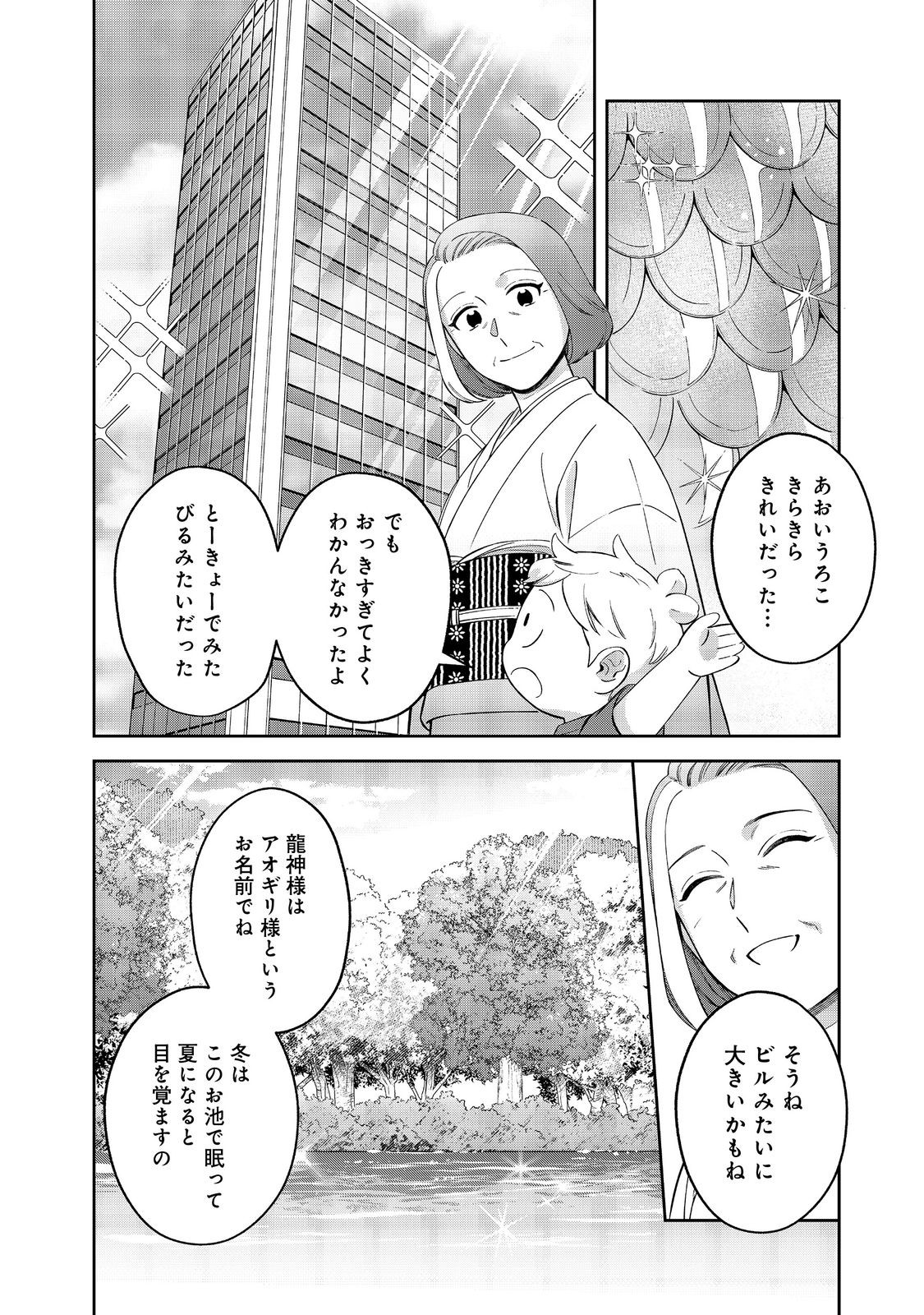Boku wa Imasugu Zense no Kioku o Sutetai.: Akogare no Inaka wa Jingai Makyou deshita @COMIC - Chapter 24.1 - Page 14