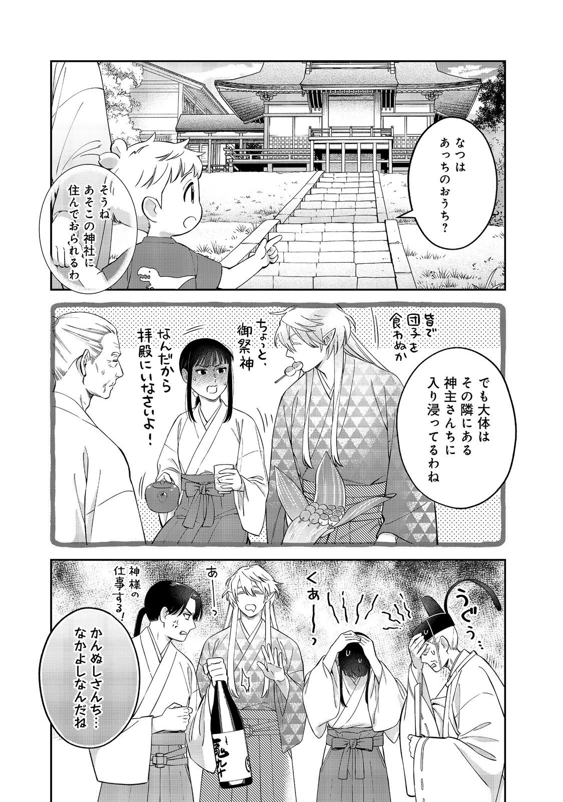 Boku wa Imasugu Zense no Kioku o Sutetai.: Akogare no Inaka wa Jingai Makyou deshita @COMIC - Chapter 24.1 - Page 15