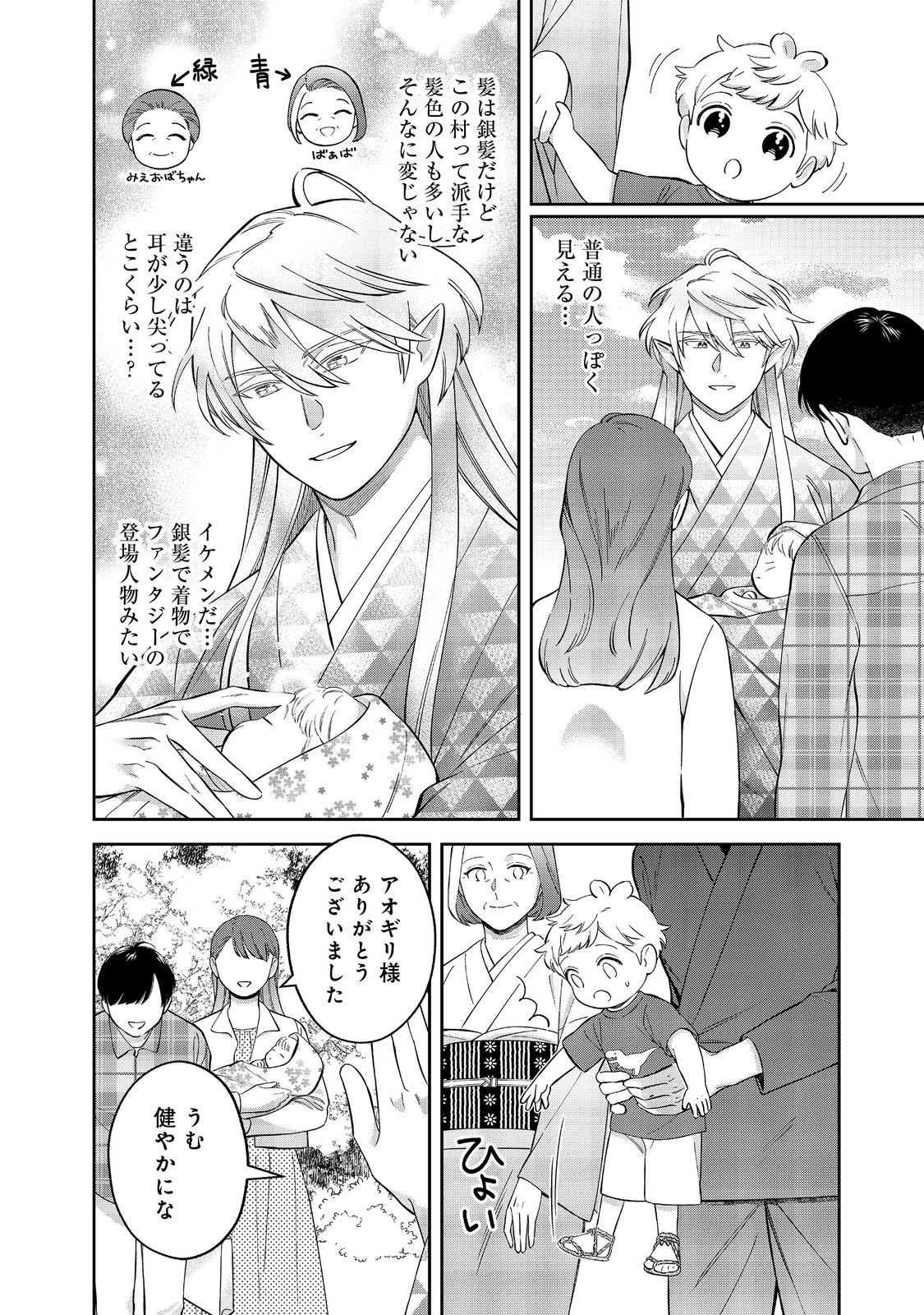 Boku wa Imasugu Zense no Kioku o Sutetai.: Akogare no Inaka wa Jingai Makyou deshita @COMIC - Chapter 24.1 - Page 16