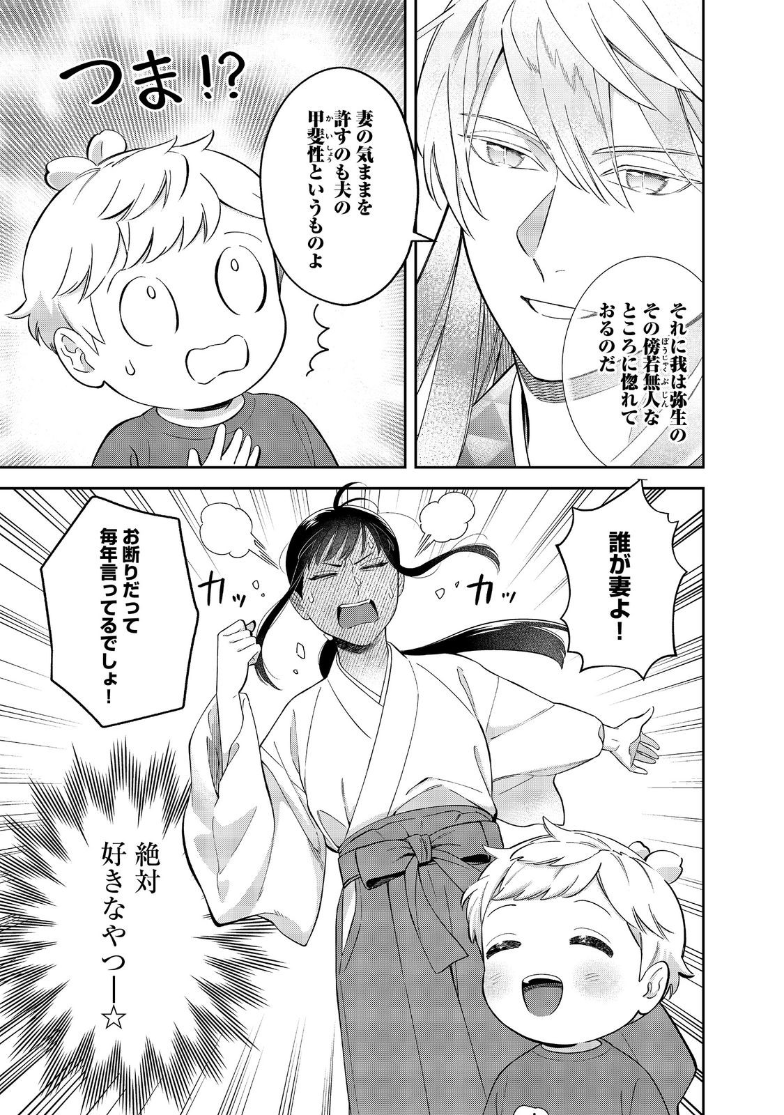 Boku wa Imasugu Zense no Kioku o Sutetai.: Akogare no Inaka wa Jingai Makyou deshita @COMIC - Chapter 24.1 - Page 3