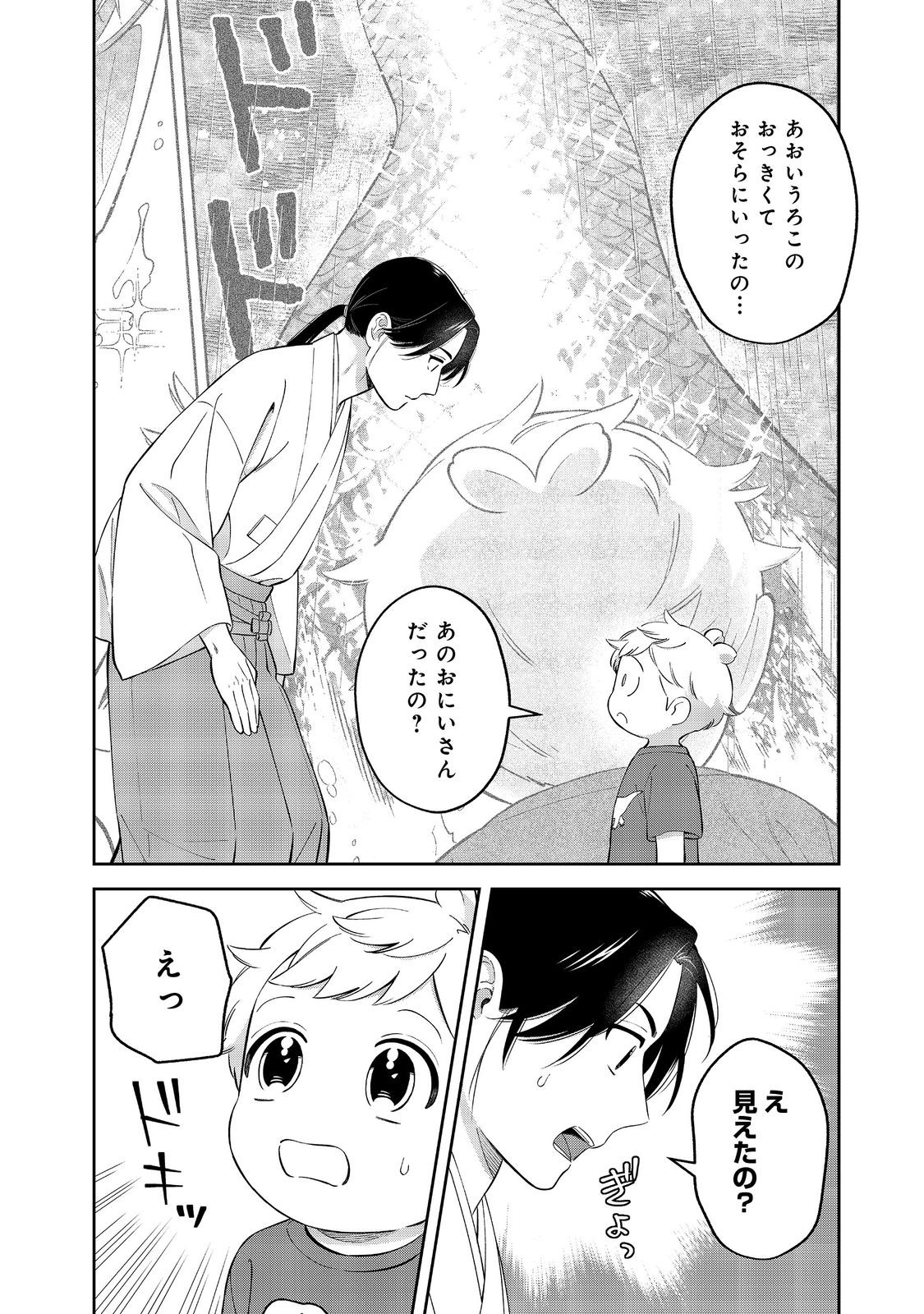 Boku wa Imasugu Zense no Kioku o Sutetai.: Akogare no Inaka wa Jingai Makyou deshita @COMIC - Chapter 24.1 - Page 8