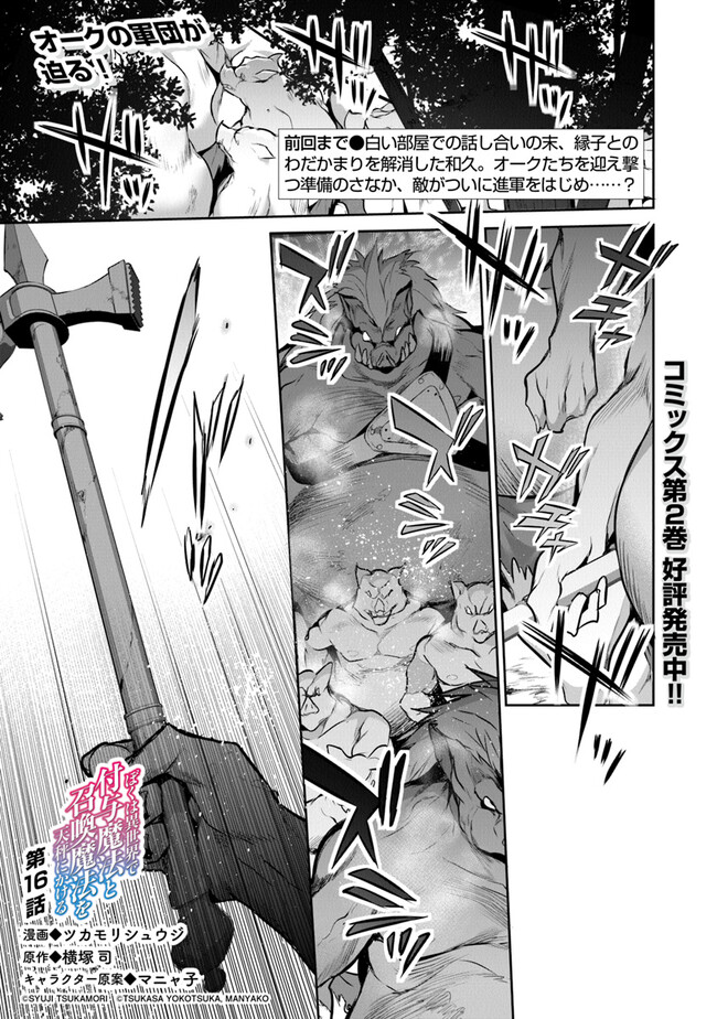 Boku wa Isekai de Fuyo Mahou to Shoukan Mahou wo Tenbin ni Kakeru - Chapter 16 - Page 1