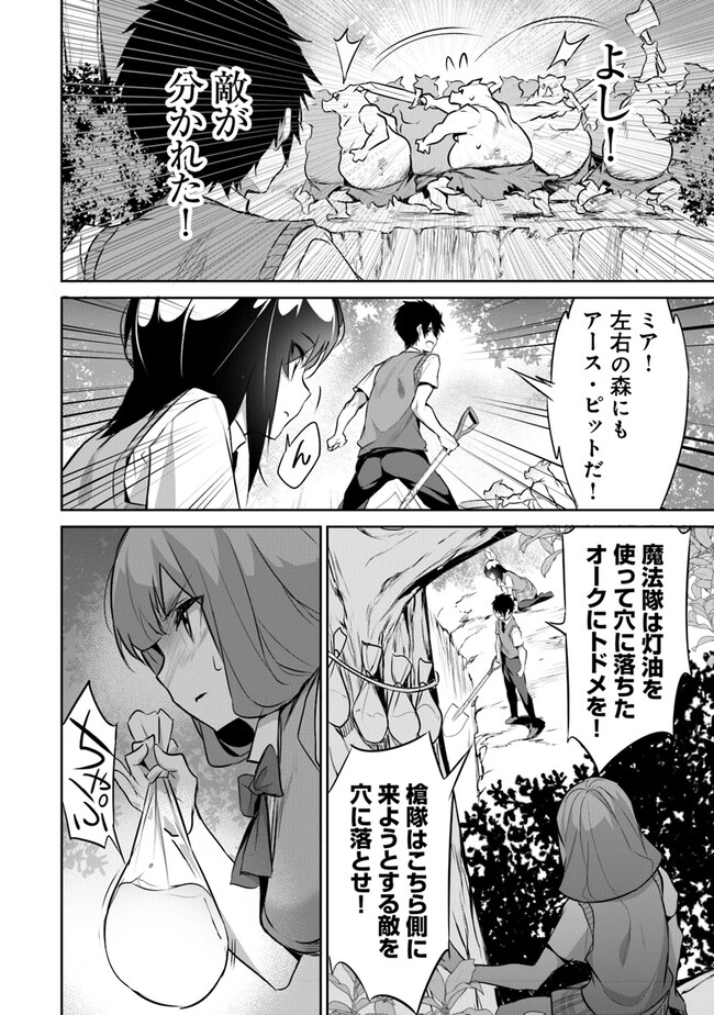 Boku wa Isekai de Fuyo Mahou to Shoukan Mahou wo Tenbin ni Kakeru - Chapter 16 - Page 10