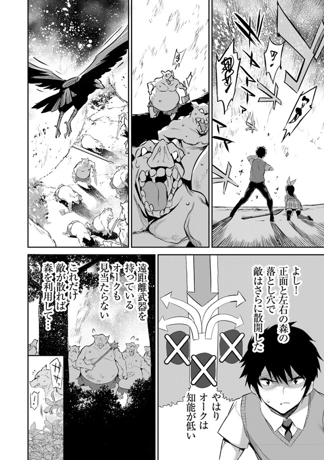 Boku wa Isekai de Fuyo Mahou to Shoukan Mahou wo Tenbin ni Kakeru - Chapter 16 - Page 12