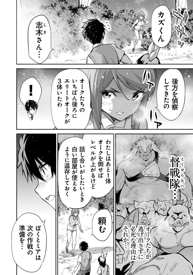 Boku wa Isekai de Fuyo Mahou to Shoukan Mahou wo Tenbin ni Kakeru - Chapter 16 - Page 14
