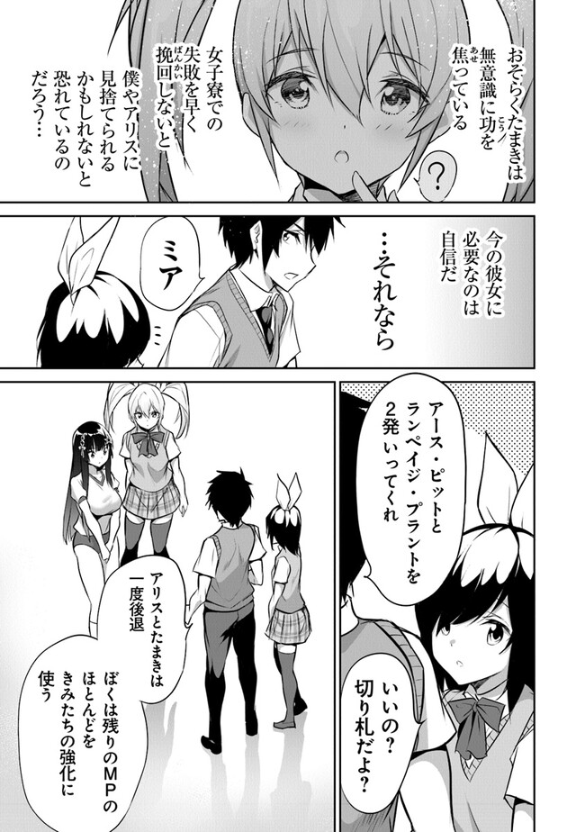 Boku wa Isekai de Fuyo Mahou to Shoukan Mahou wo Tenbin ni Kakeru - Chapter 16 - Page 17