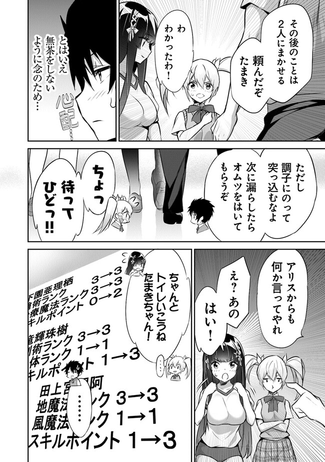 Boku wa Isekai de Fuyo Mahou to Shoukan Mahou wo Tenbin ni Kakeru - Chapter 16 - Page 18