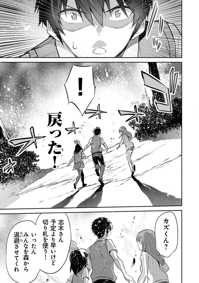 Boku wa Isekai de Fuyo Mahou to Shoukan Mahou wo Tenbin ni Kakeru - Chapter 16 - Page 19