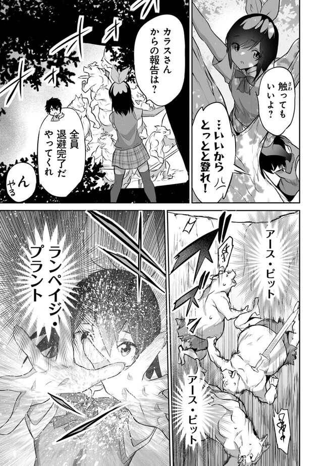 Boku wa Isekai de Fuyo Mahou to Shoukan Mahou wo Tenbin ni Kakeru - Chapter 16 - Page 21