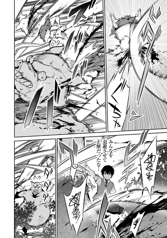 Boku wa Isekai de Fuyo Mahou to Shoukan Mahou wo Tenbin ni Kakeru - Chapter 16 - Page 24