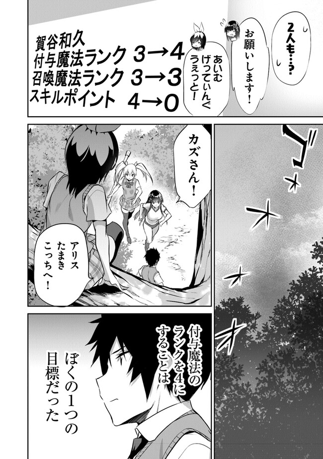 Boku wa Isekai de Fuyo Mahou to Shoukan Mahou wo Tenbin ni Kakeru - Chapter 16 - Page 28