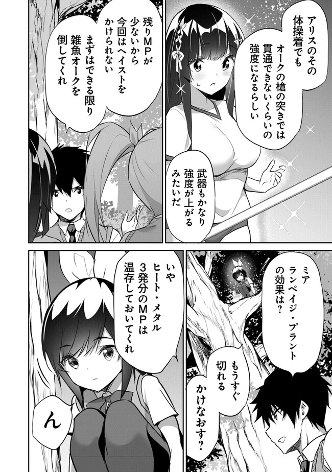 Boku wa Isekai de Fuyo Mahou to Shoukan Mahou wo Tenbin ni Kakeru - Chapter 16 - Page 30