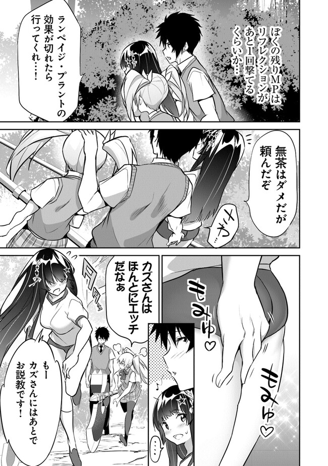 Boku wa Isekai de Fuyo Mahou to Shoukan Mahou wo Tenbin ni Kakeru - Chapter 16 - Page 31