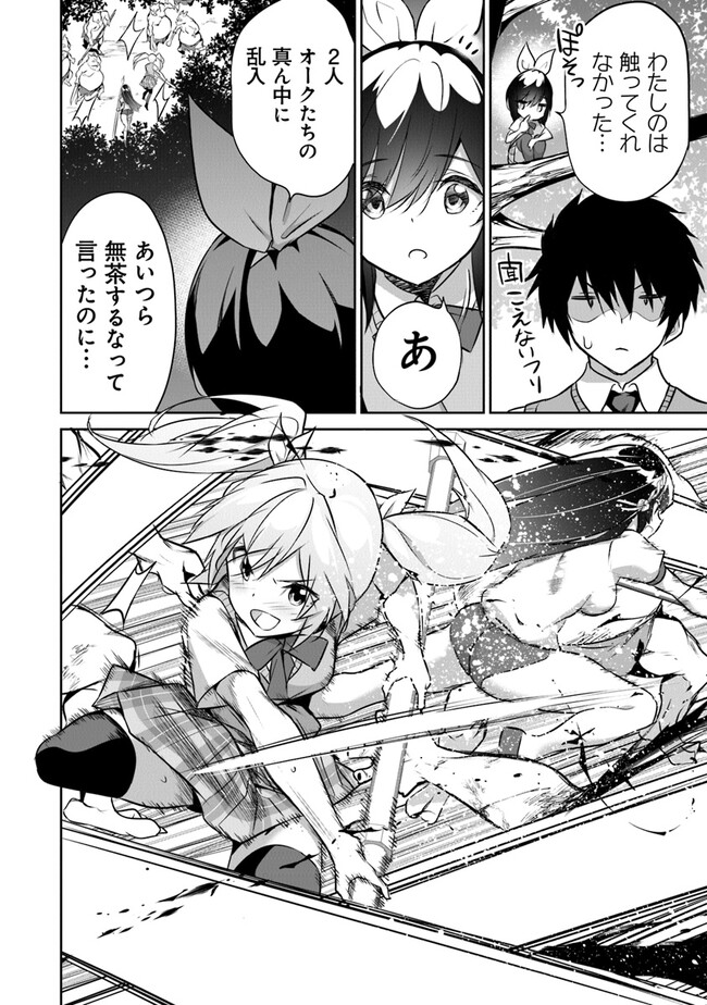 Boku wa Isekai de Fuyo Mahou to Shoukan Mahou wo Tenbin ni Kakeru - Chapter 16 - Page 32