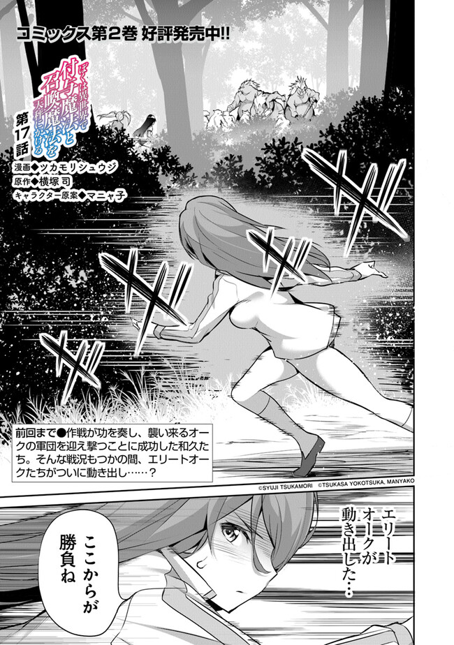 Boku wa Isekai de Fuyo Mahou to Shoukan Mahou wo Tenbin ni Kakeru - Chapter 17 - Page 1