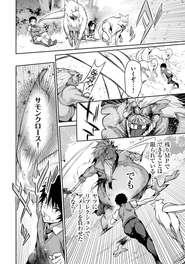 Boku wa Isekai de Fuyo Mahou to Shoukan Mahou wo Tenbin ni Kakeru - Chapter 17 - Page 22