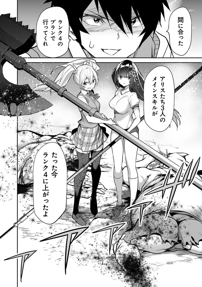 Boku wa Isekai de Fuyo Mahou to Shoukan Mahou wo Tenbin ni Kakeru - Chapter 17 - Page 4