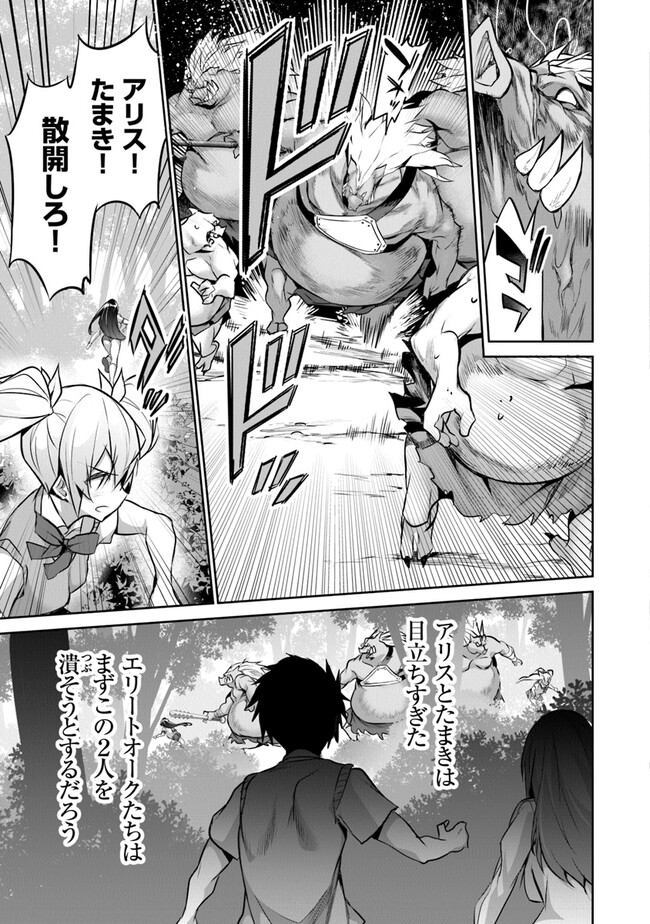 Boku wa Isekai de Fuyo Mahou to Shoukan Mahou wo Tenbin ni Kakeru - Chapter 17 - Page 5