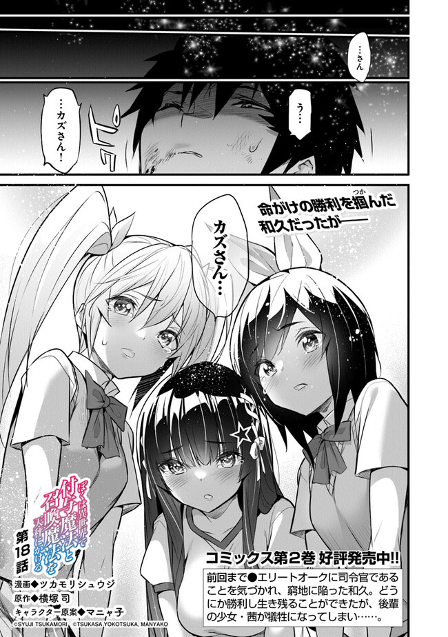 Boku wa Isekai de Fuyo Mahou to Shoukan Mahou wo Tenbin ni Kakeru - Chapter 18 - Page 1