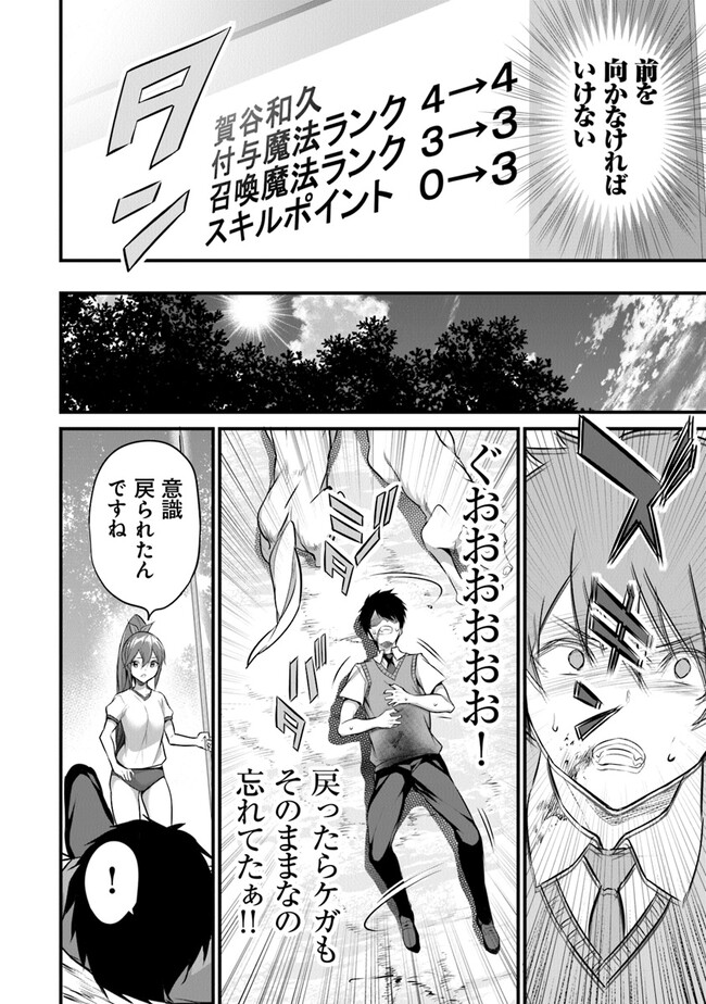 Boku wa Isekai de Fuyo Mahou to Shoukan Mahou wo Tenbin ni Kakeru - Chapter 18 - Page 12