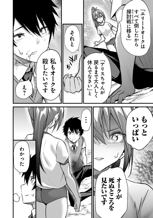 Boku wa Isekai de Fuyo Mahou to Shoukan Mahou wo Tenbin ni Kakeru - Chapter 18 - Page 14