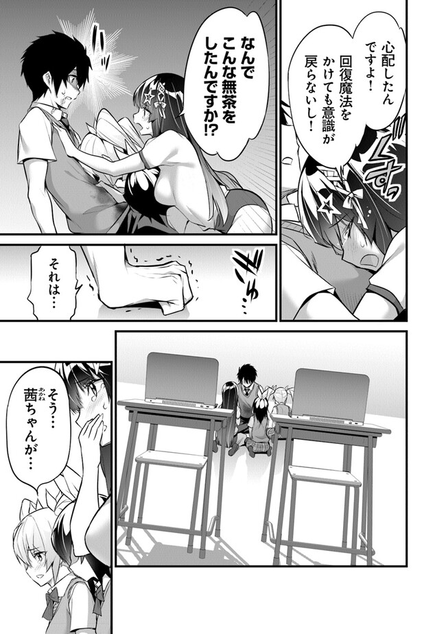 Boku wa Isekai de Fuyo Mahou to Shoukan Mahou wo Tenbin ni Kakeru - Chapter 18 - Page 3