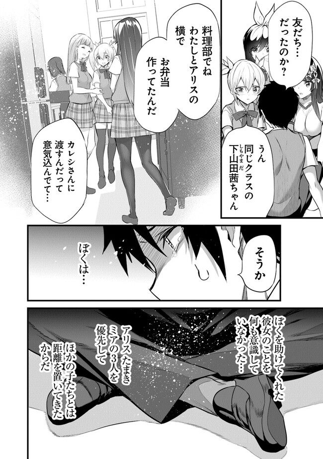 Boku wa Isekai de Fuyo Mahou to Shoukan Mahou wo Tenbin ni Kakeru - Chapter 18 - Page 4