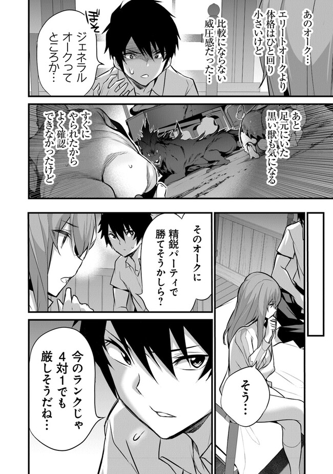 Boku wa Isekai de Fuyo Mahou to Shoukan Mahou wo Tenbin ni Kakeru - Chapter 19 - Page 14