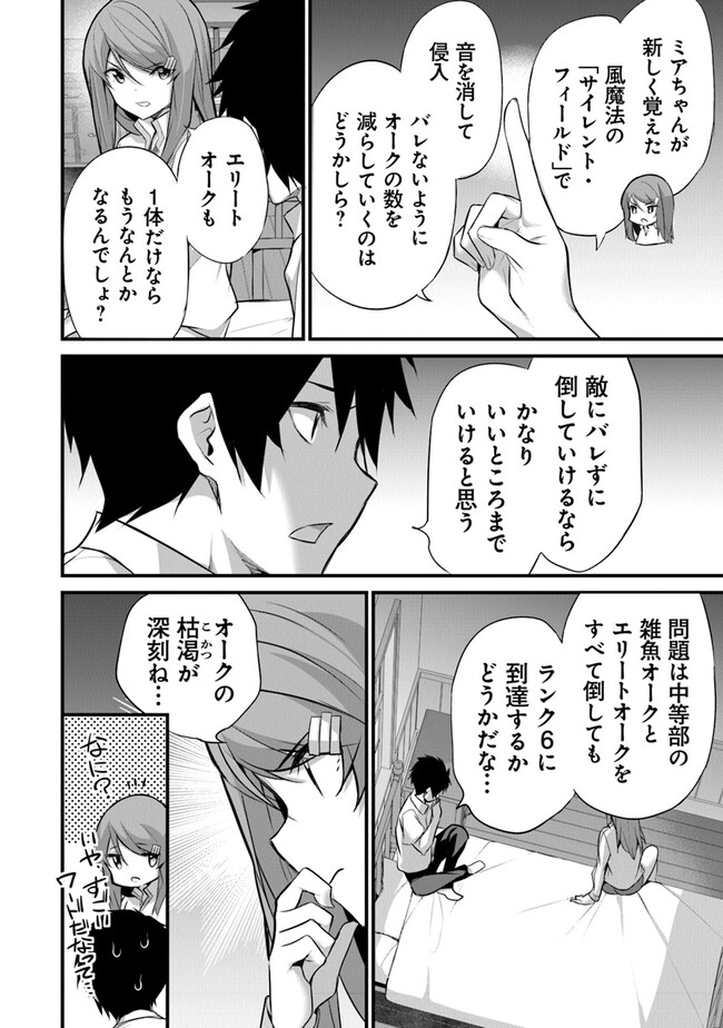 Boku wa Isekai de Fuyo Mahou to Shoukan Mahou wo Tenbin ni Kakeru - Chapter 19 - Page 16