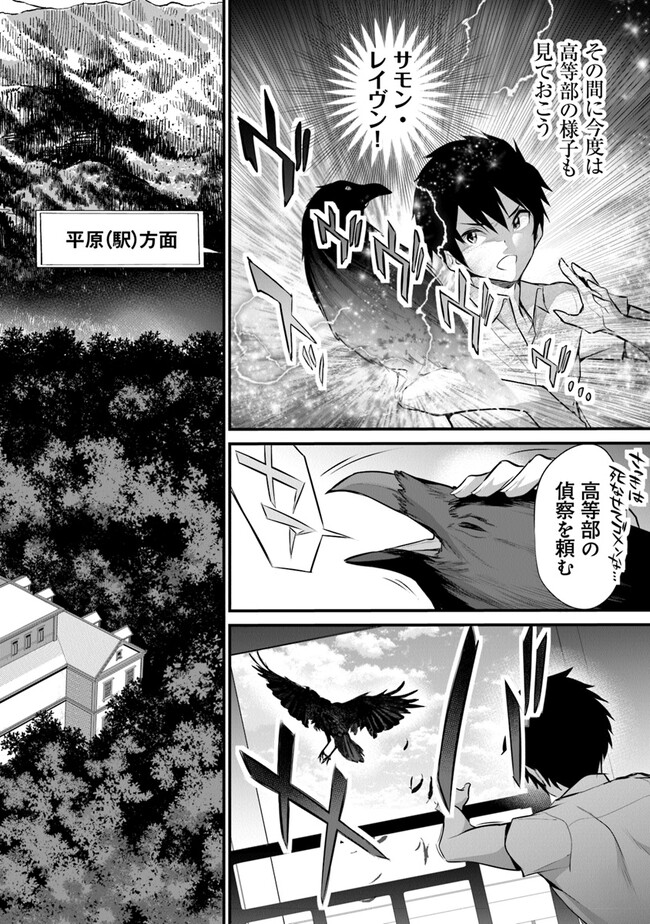 Boku wa Isekai de Fuyo Mahou to Shoukan Mahou wo Tenbin ni Kakeru - Chapter 19 - Page 18