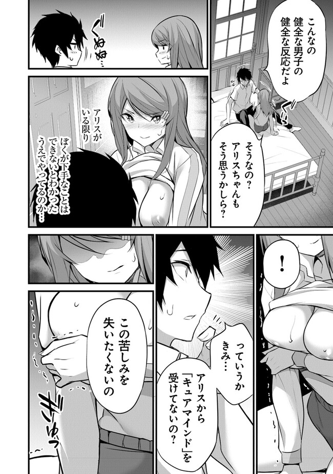 Boku wa Isekai de Fuyo Mahou to Shoukan Mahou wo Tenbin ni Kakeru - Chapter 19 - Page 4