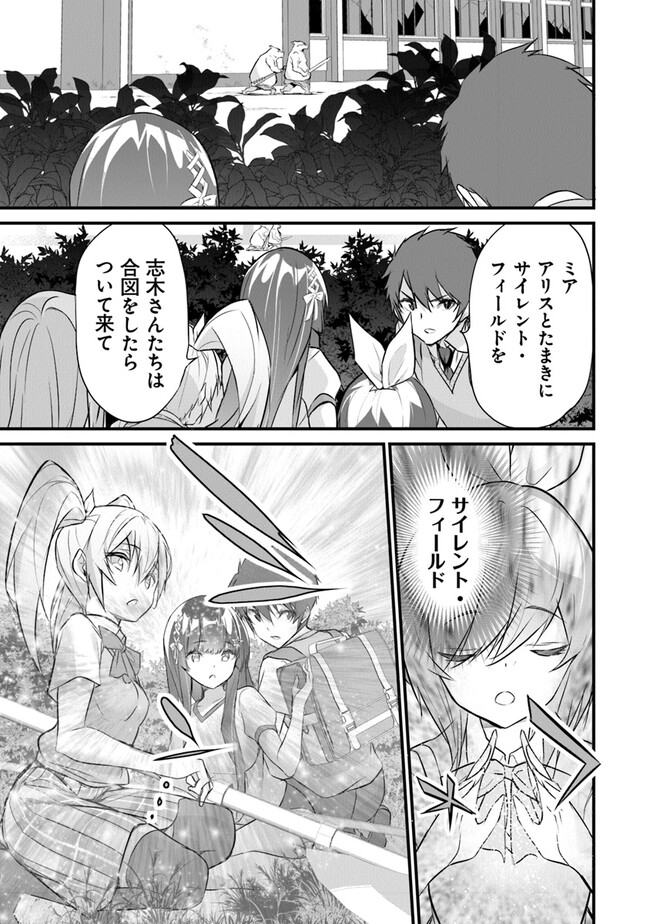 Boku wa Isekai de Fuyo Mahou to Shoukan Mahou wo Tenbin ni Kakeru - Chapter 20 - Page 16