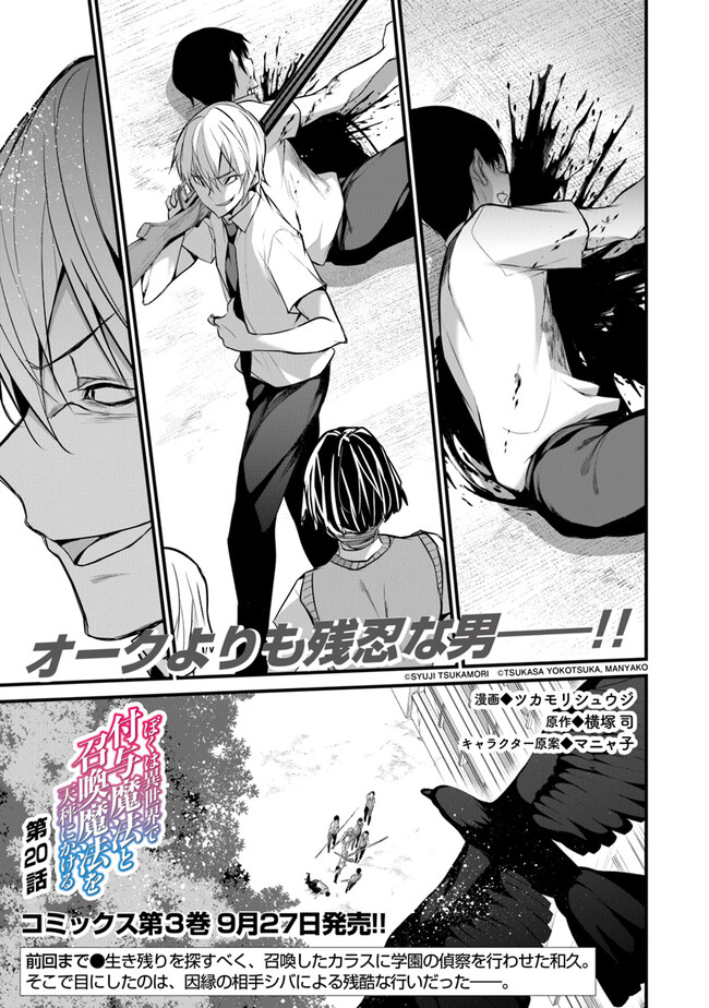 Boku wa Isekai de Fuyo Mahou to Shoukan Mahou wo Tenbin ni Kakeru - Chapter 20 - Page 2