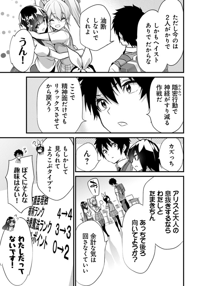 Boku wa Isekai de Fuyo Mahou to Shoukan Mahou wo Tenbin ni Kakeru - Chapter 21 - Page 11