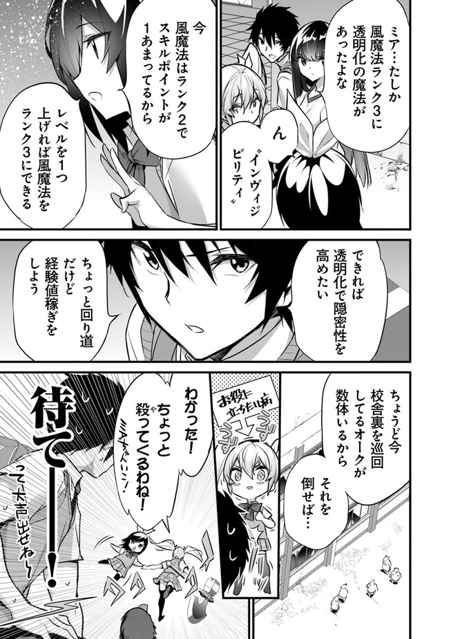 Boku wa Isekai de Fuyo Mahou to Shoukan Mahou wo Tenbin ni Kakeru - Chapter 21 - Page 15