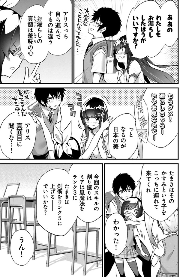 Boku wa Isekai de Fuyo Mahou to Shoukan Mahou wo Tenbin ni Kakeru - Chapter 21 - Page 19