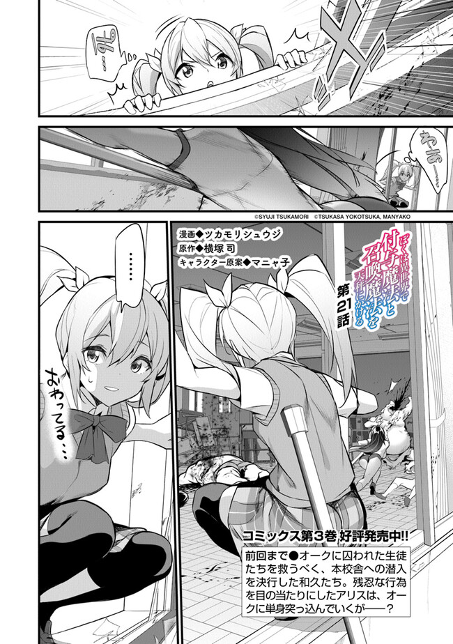 Boku wa Isekai de Fuyo Mahou to Shoukan Mahou wo Tenbin ni Kakeru - Chapter 21 - Page 2