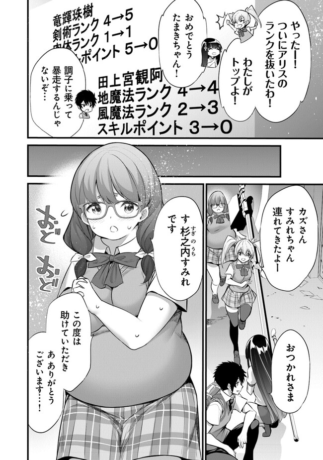 Boku wa Isekai de Fuyo Mahou to Shoukan Mahou wo Tenbin ni Kakeru - Chapter 21 - Page 20