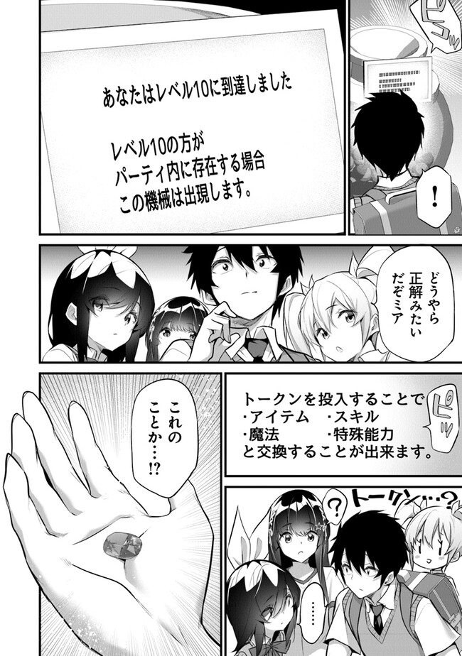 Boku wa Isekai de Fuyo Mahou to Shoukan Mahou wo Tenbin ni Kakeru - Chapter 22 - Page 2
